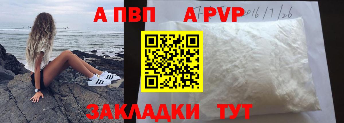 Каспийск  Alpha PVP VHQ  Alpha-PVP VHQ  А ПВП  Вход с VPN 