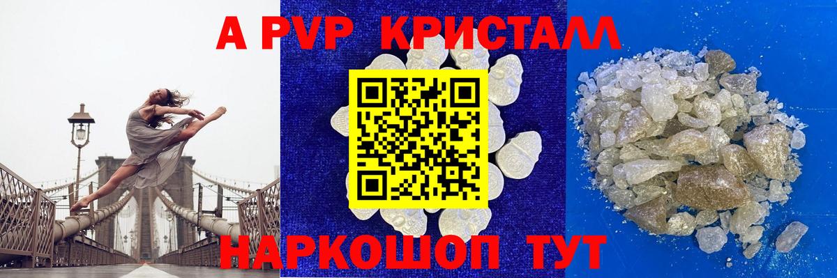 A-PVP VHQ Каспийск