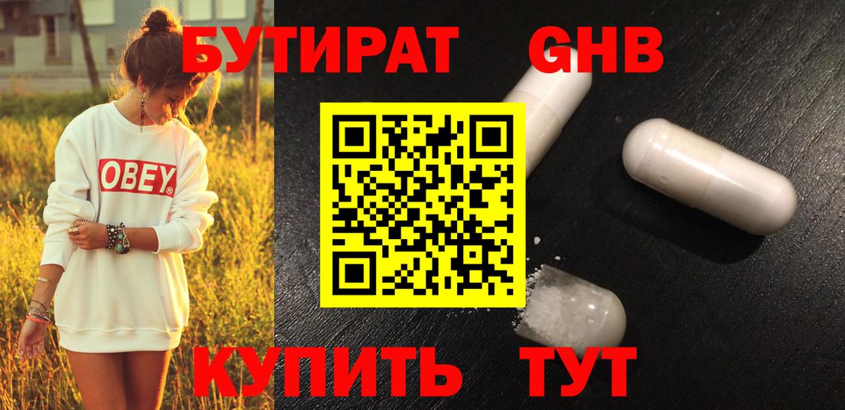 Бутират бутик Каспийск