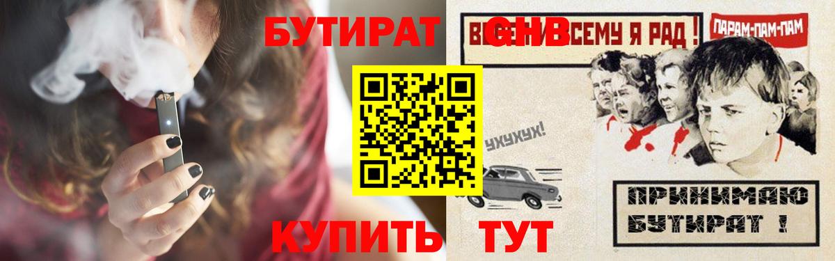Бутират бутандиол  Вход с VPN  Каспийск 