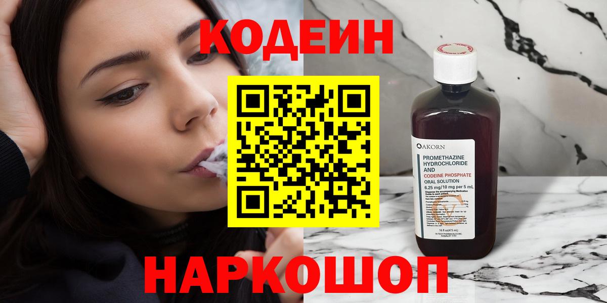 Codein напиток Lean (лин) Каспийск