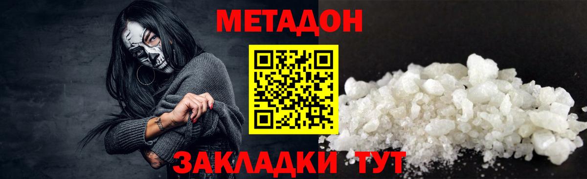 МЕТАДОН methadone  МЕТАДОН methadone  Каспийск  Вход с VPN 